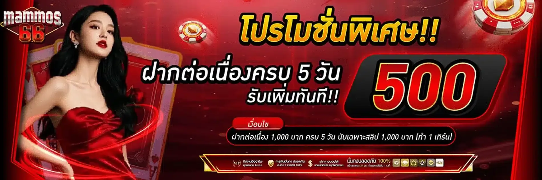 คาสิโนสดบาคาร่าออนไลน์ MAMMOS66