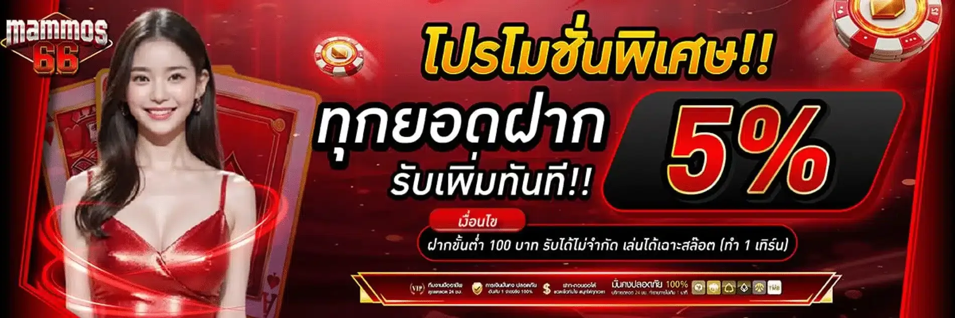 สล็อตเว็บตรง MAMMOS66 ฝากถอนออโต้